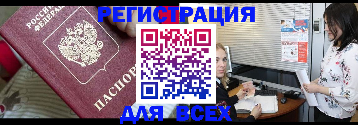 прописка в квартире в Тайге