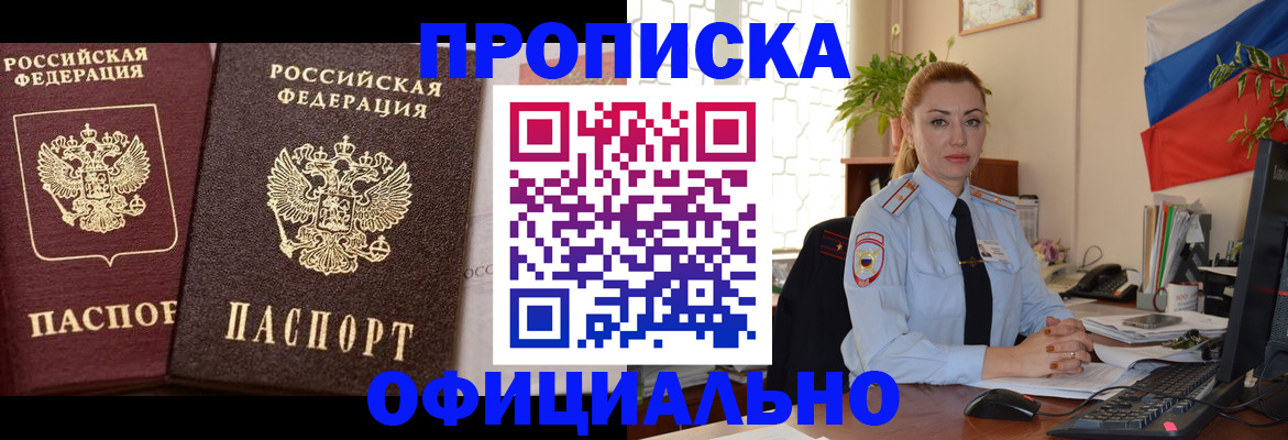 прописка регистрация в Тайге