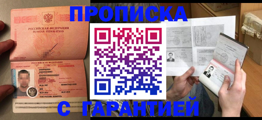 прописка от собственника в Тайге